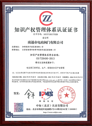 知識產(chǎn)權合規(guī)管理體系認證證書