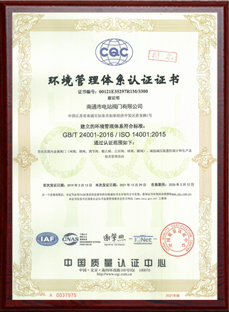 環(huán)境管理體系認證證書