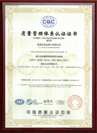 質量管理體系認證證書