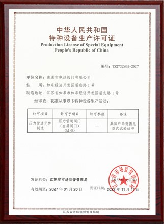 閥門制造許可證